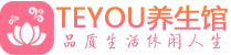 长沙开福桑拿体验-长沙开福水疗油压spa养生馆-Teyou养生